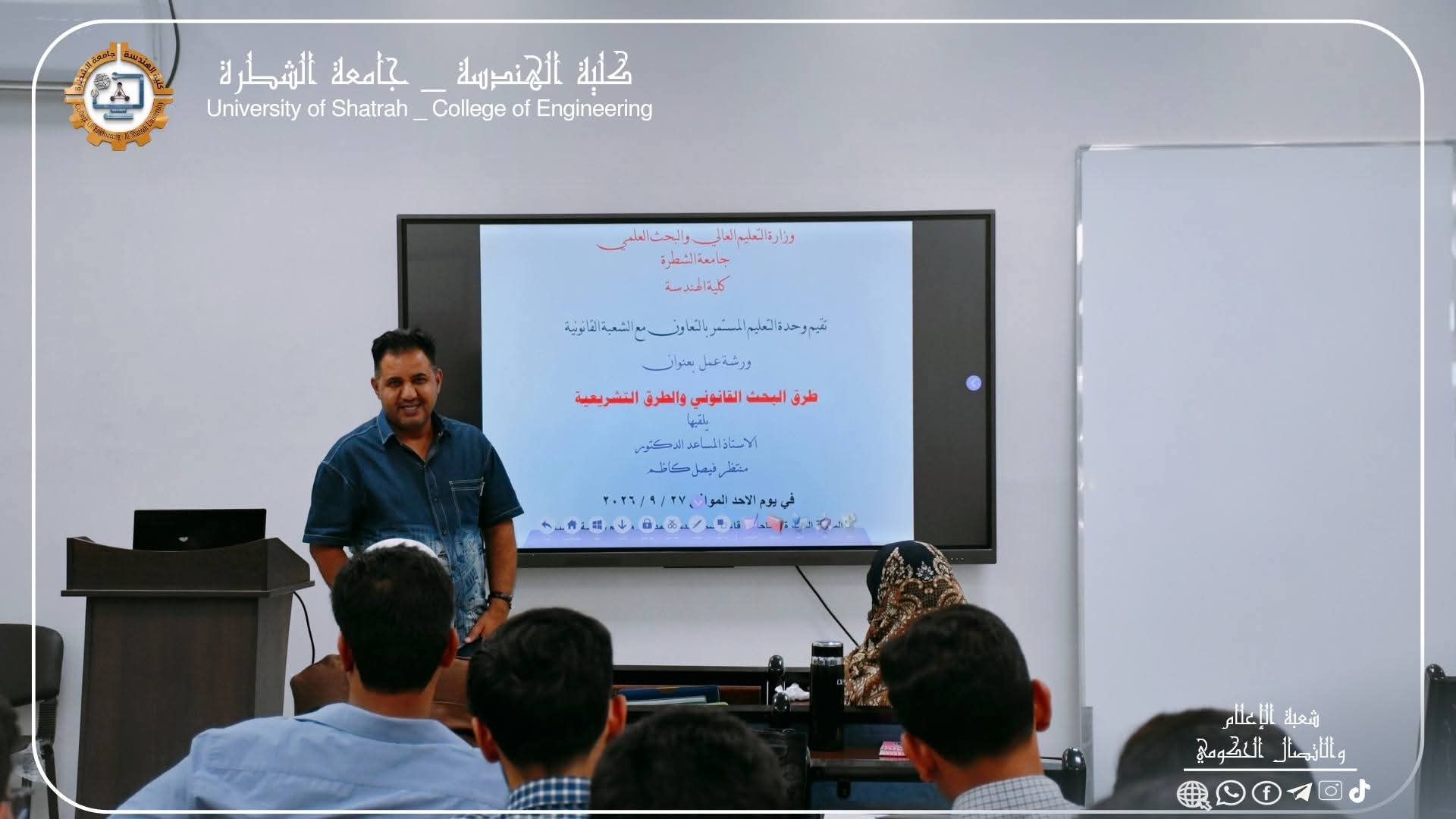  كلية الهندسة تقيم ندوة علمية بعنوان طرق البحث القانوني والطرق التشريعية