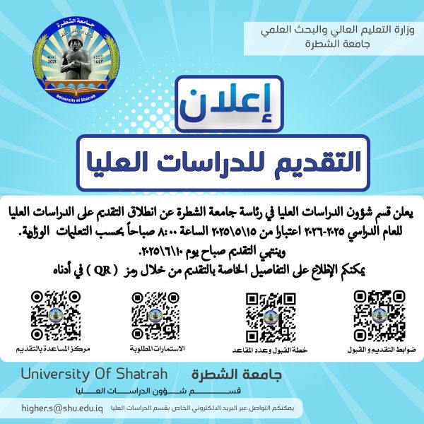 اعلان تقديم دراسات عليا 2025-2026